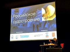 VIII Международная конференция «Российское судостроение»