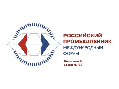 Приглашаем посетить Форум «Российский Промышленник» с 10 по 12 ноября
