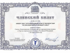 Всеволожский Крановый Завод официально стал членом Ленинградской областной торгово-промышленной палаты