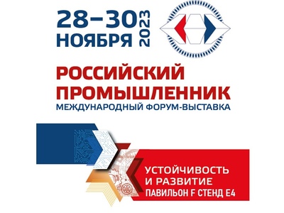 Всеволожский Крановый Завод примет участие в выставке-форуме «Российский Промышленник»-2023